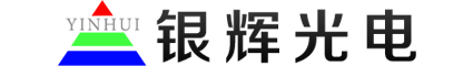 山东银辉光电科技有限公司|交通信号灯生产厂家|红绿灯生产厂家|LED发光二极管|太阳能灯|人行灯|绿化灯|照明灯