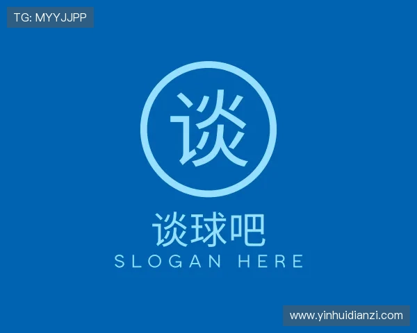 关于谈球吧(中国)官方网站